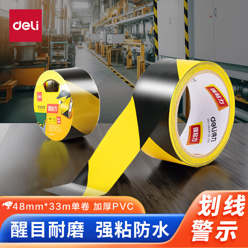 得力(deli)黄黑安全警示胶带  48mm*33m 1卷 33771