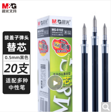  晨光 MG6102 子弹头中性笔芯  0.5mm 黑色  20支/盒