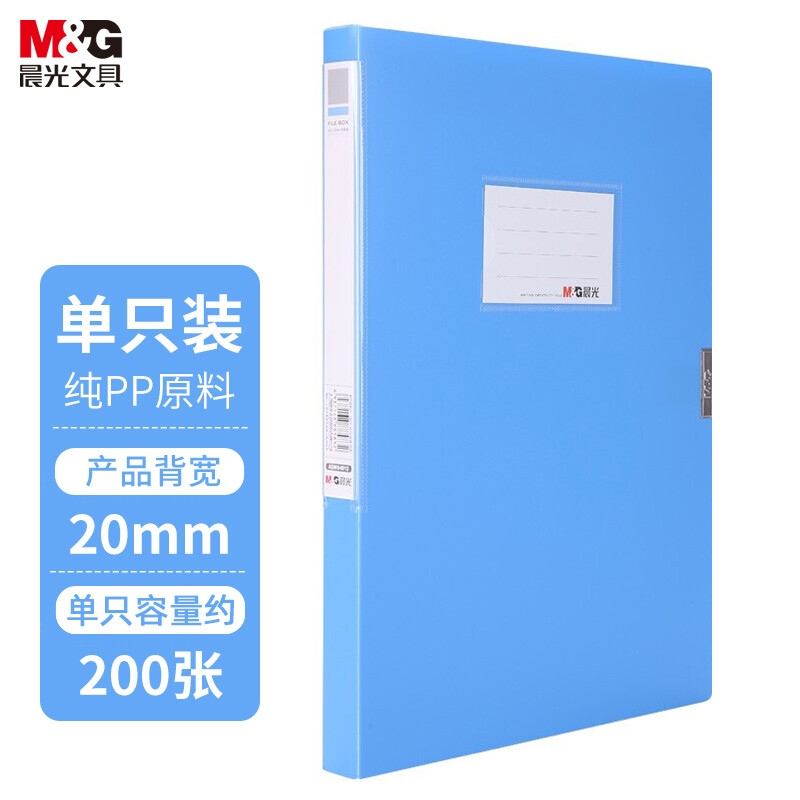 晨光 档案盒 ADM94812  A4/20mm蓝色