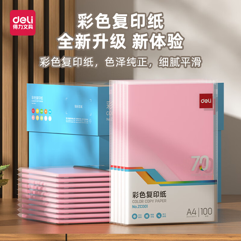 得力（deli）A4 70g 粉红 复印纸 100张/包 ZC001  