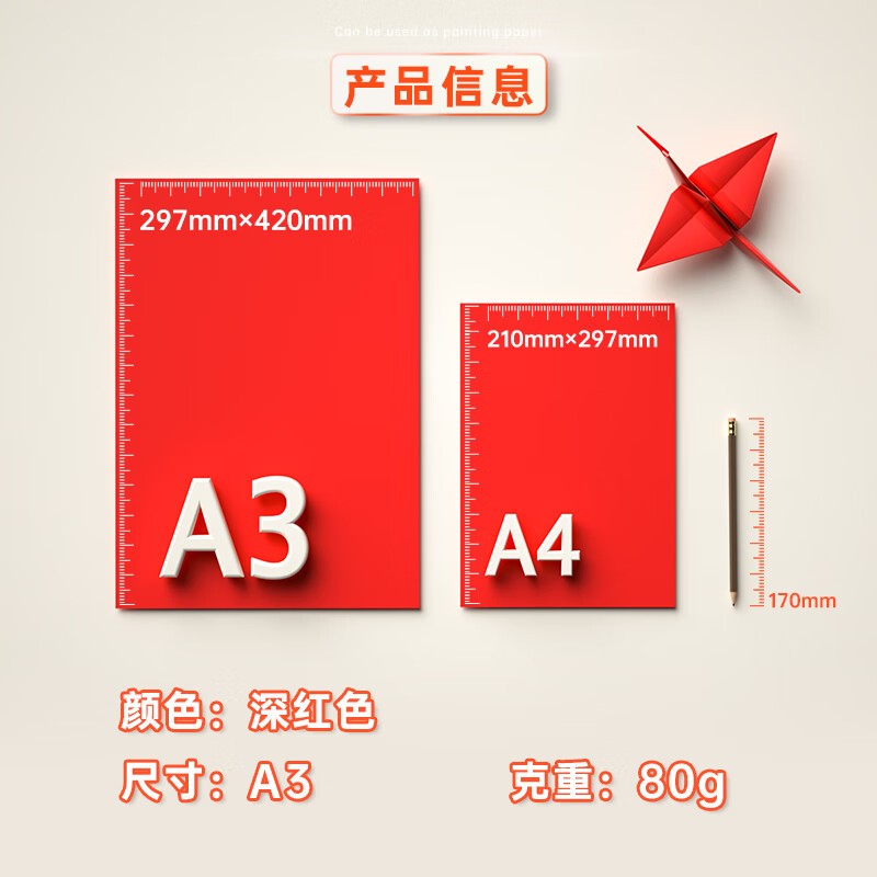 得力（deli）A3 80g深红色复印纸  100张/包 7758