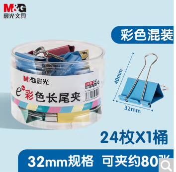 晨光  彩色长尾夹  32mm ABS92740 彩色24枚/罐