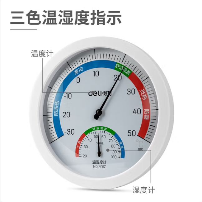 得力  温湿度计  9017 白色 