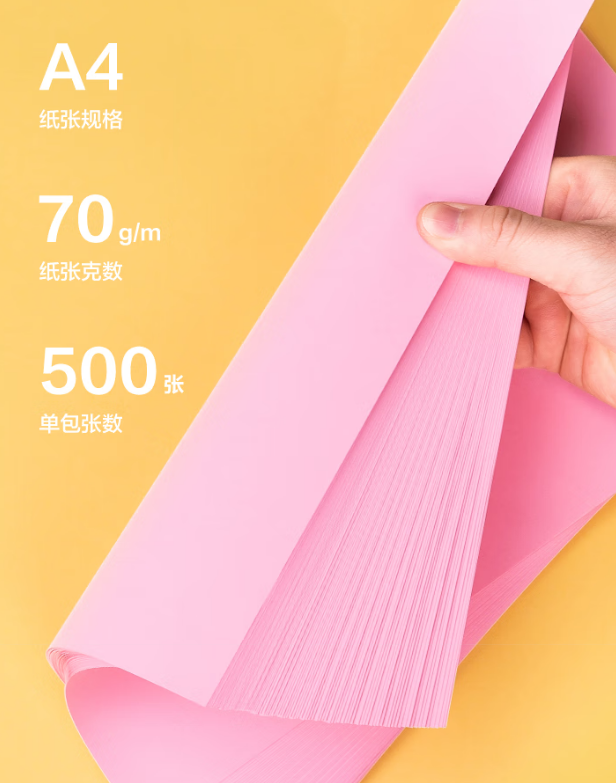 得力 A4 70g 粉红色复印纸 500张/包 ZC002