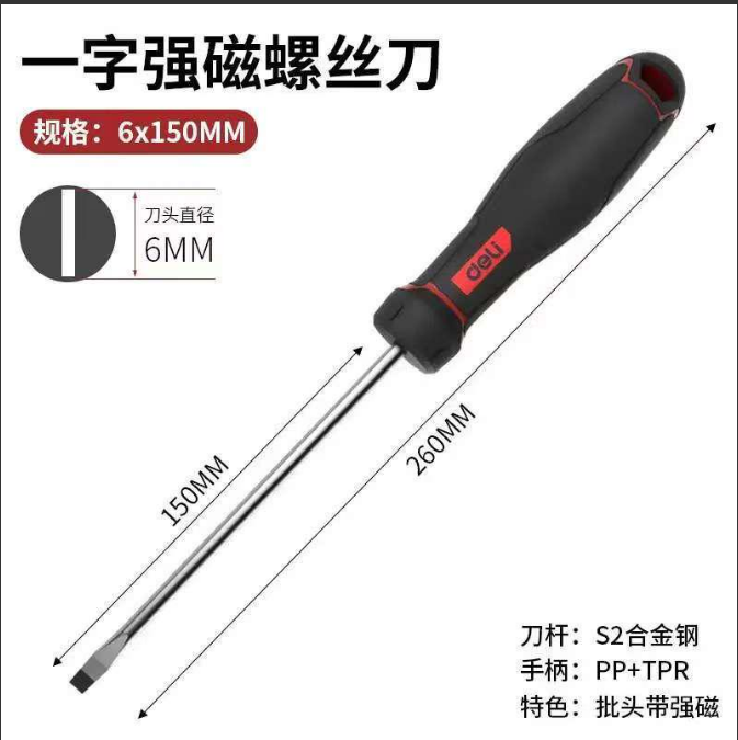 得力  多功能一字螺丝刀 6x150mm DL6261501