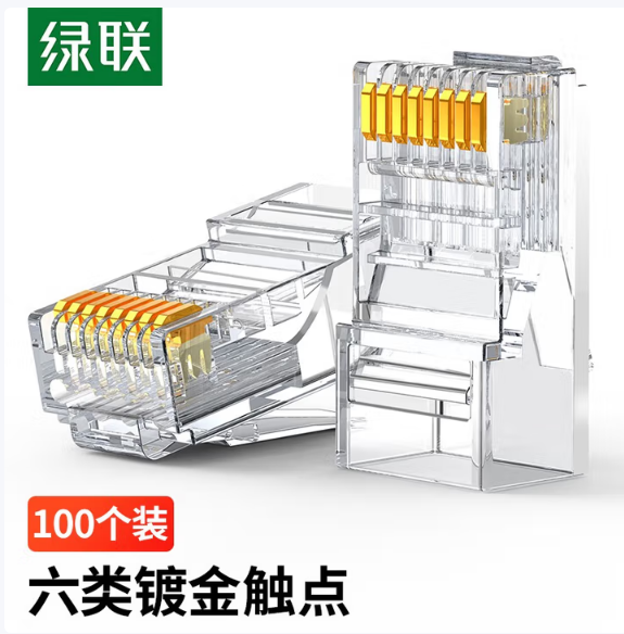 绿联60558 六类网线水晶头 千兆  100个/盒