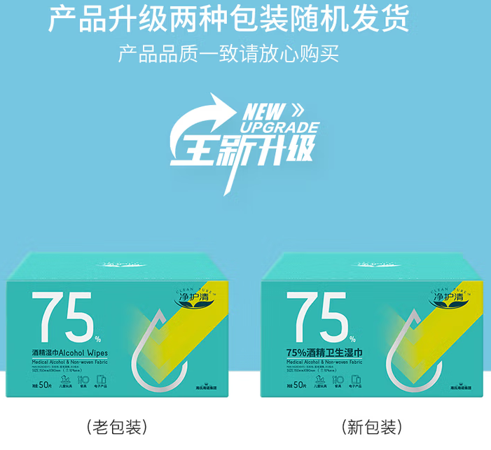 海氏海诺 一次性酒精湿巾 100片装