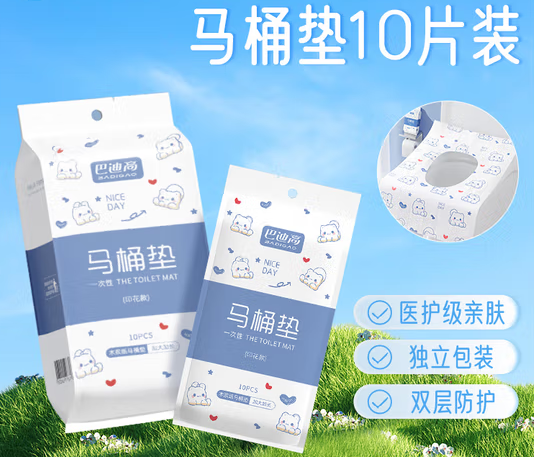 巴迪高一次性马桶垫 10片装