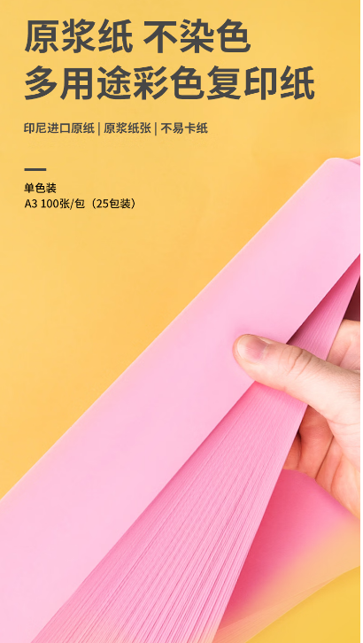 得力 7758 复印纸 A3 80g  粉红色 100张/包