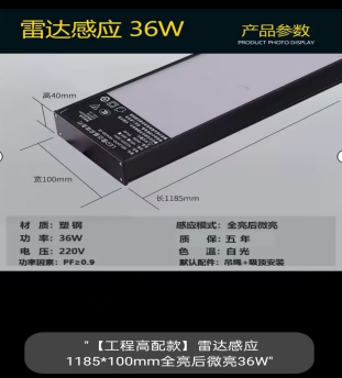 雷达感应灯 36W  1185MM*100MM  吊灯 吸顶