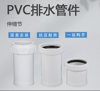 加长伸缩节 DN75MM