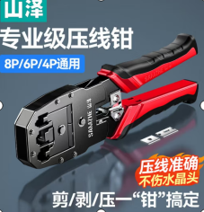 山泽压线钳
