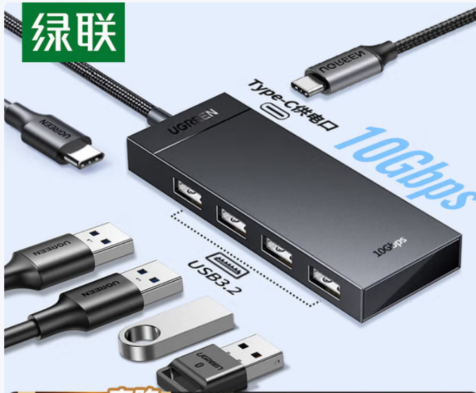 绿联 Type-C3.2扩展坞USB分线器55374 线长0.2米