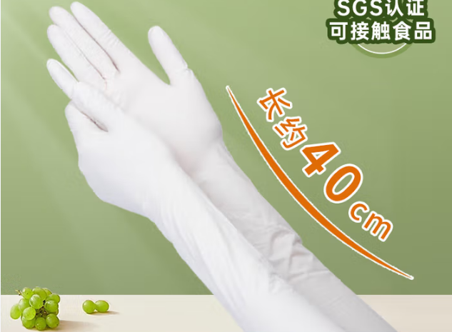 加长一次性手套 40cm  M码  白色20只 （10副）