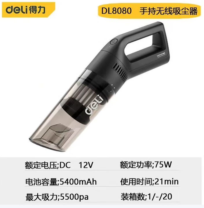 得力 车载吸尘器 75w DL8080