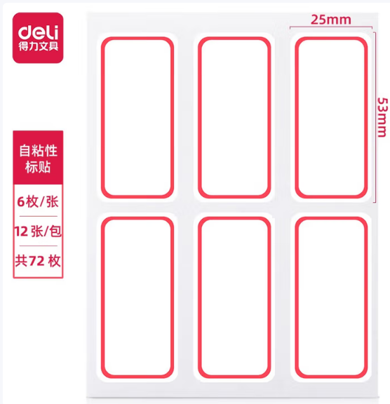 得力 7182 标签贴纸 25*53mm 72枚（12张/包）