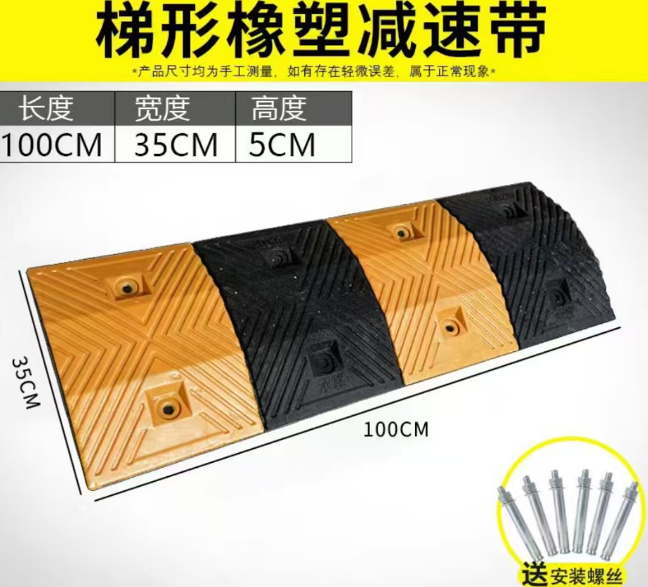  橡胶减速带  100*35*5cm（不含安装）