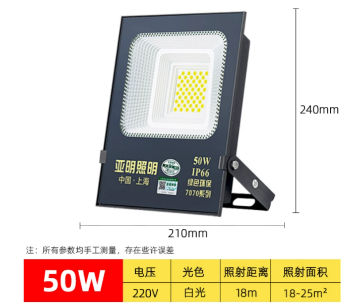 亚明 led投光灯 50W 白光