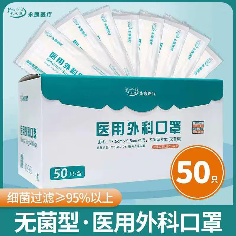 医用外科口罩 独立包装 50只/盒