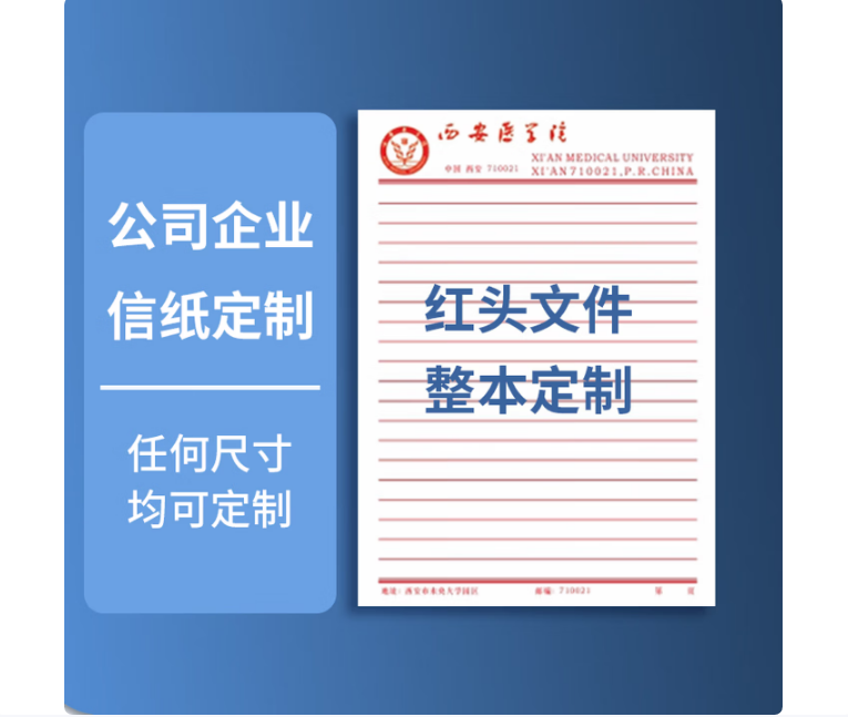 红头文件印刷 A4 80g 适合各种打印   【100张/组 500张起订】