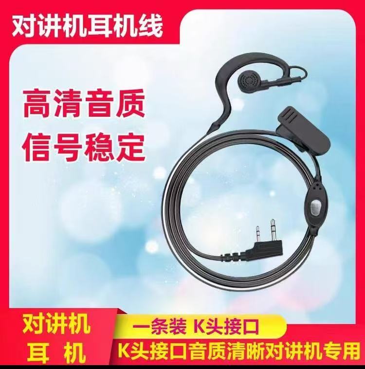 对讲机耳机 K头通用款